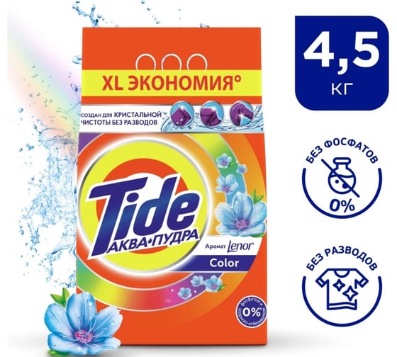 Порошок Tide СМС автомат Color Lenor Scent 4.5 кг 700652
