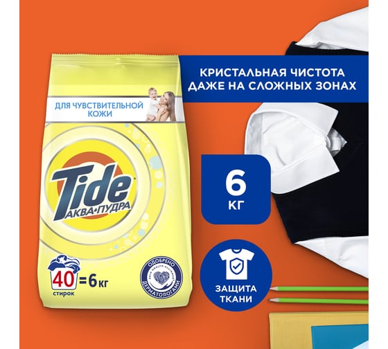 Порошок Tide СМС автомат для чувствительной кожи 6 кг 737104 0001230246