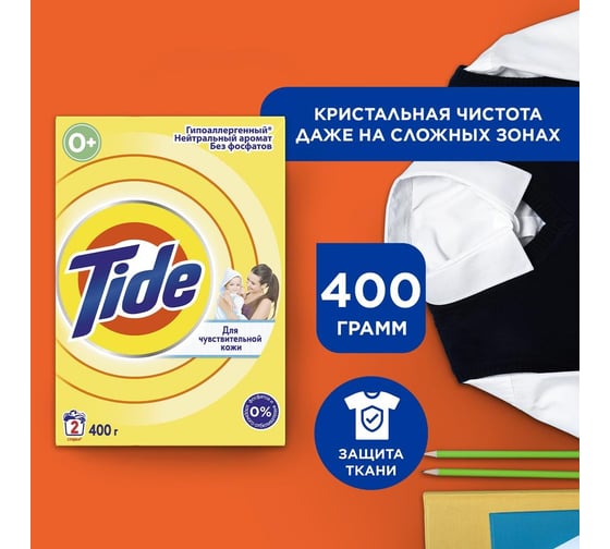 Порошок автомат для чувствительной и детской кожи TIDE 400 г 22912 0001230264