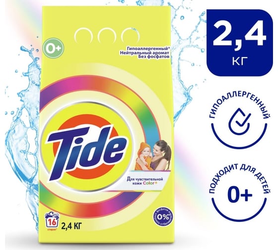 Порошок автомат Tide для чувствительной кожи Color 2,4кг 8001090971098