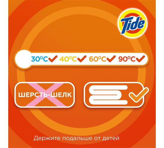 Порошок автомат Tide Альпийская свежесть 450г 5413149045392