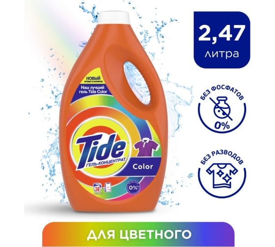 Жидкое средство для стирки TIDE Color автомат 2,47л гель 0001230262