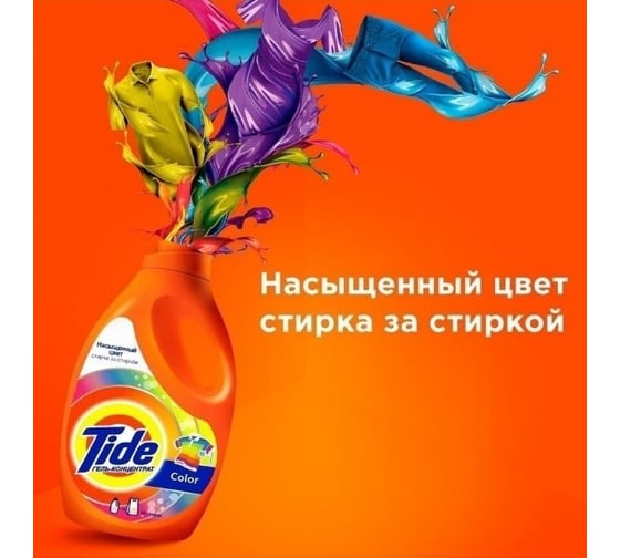Жидкое средство для стирки TIDE Color автомат 2,47л гель 0001230262