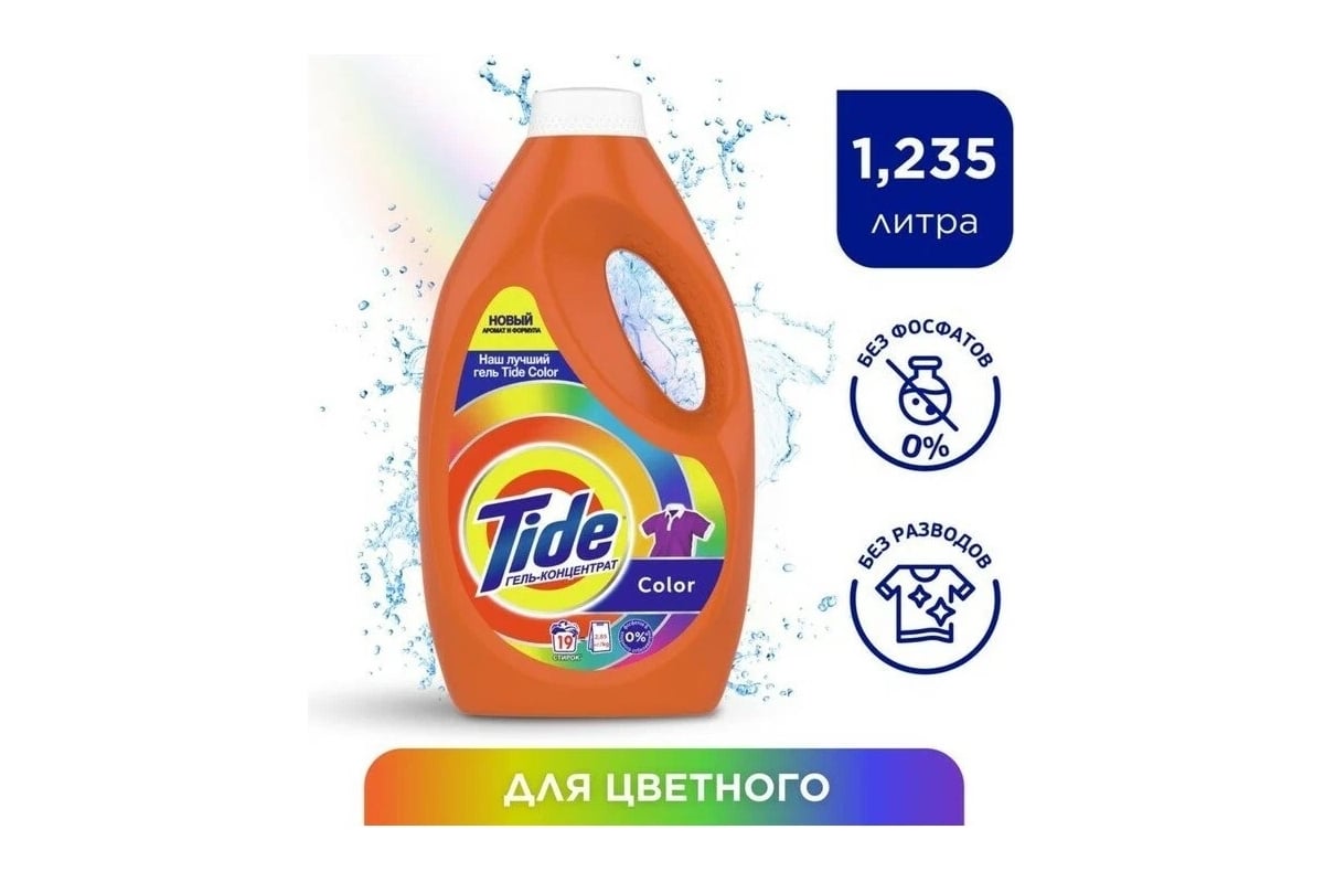 Жидкий порошок Tide Color 1,235л 8001090544605 - выгодная цена, отзывы,  характеристики, фото - купить в Москве и РФ