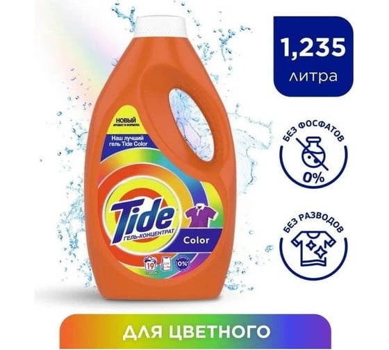 Жидкий порошок Tide Color 1,235л 8001090544605