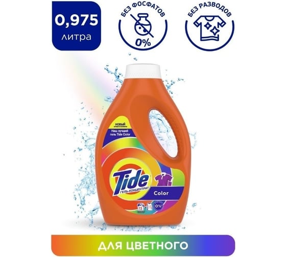 Жидкий порошк Tide Color 0,975 л 8001090544575