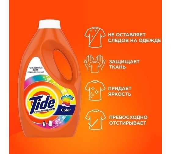 Жидкий порошк Tide Color 0,975 л 8001090544575