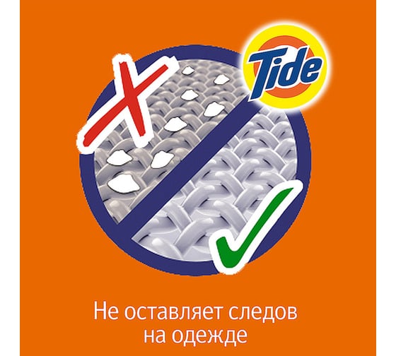 Жидкий порошк Tide Альпийская свежесть 0,975л 4015400880868