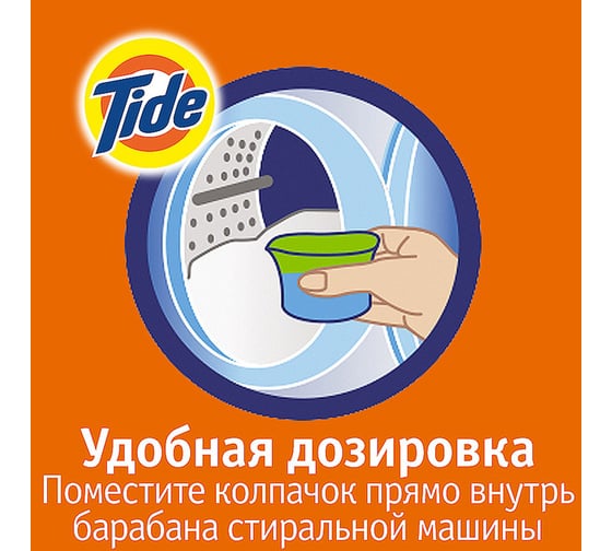 Жидкий порошк Tide Альпийская свежесть 0,975л 4015400880868