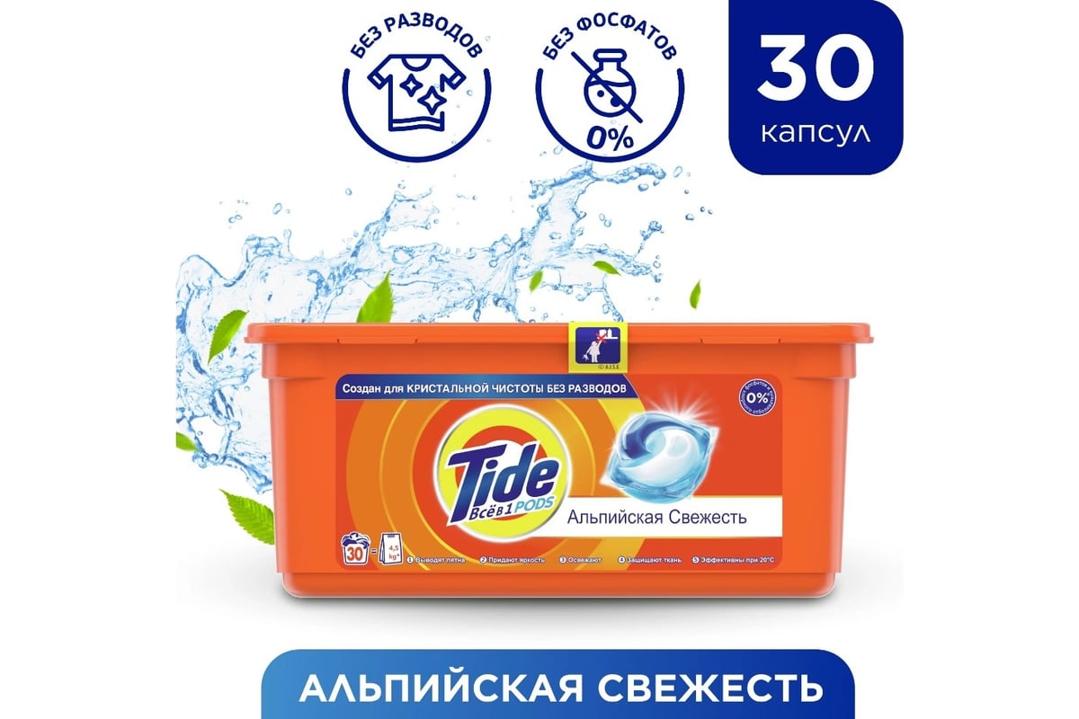 Жидкий порошок в капсулах Tide Альпийская свежесть 30 капсул 24,8г ...