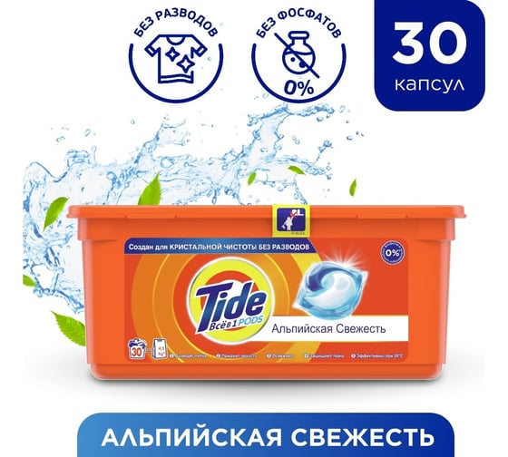 Жидкий порошок в капсулах Tide Альпийская свежесть 30 капсул 24,8г 4015400892311 1230180