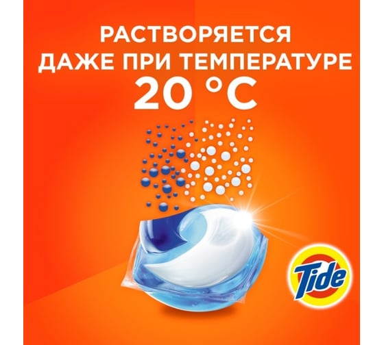 Жидкий порошок в капсулах Tide Альпийская свежесть 23 капсулы 24,8г 4015400897675