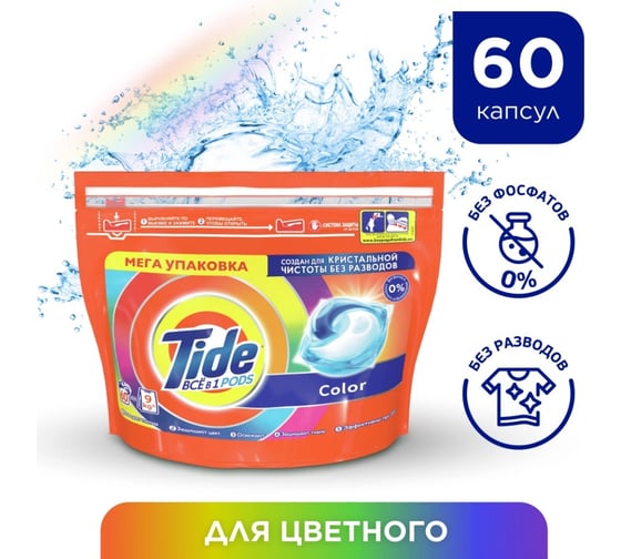 Капсулы для стирки Tide ВСЁ в 1 PODs Color 60 стирок 0001230183