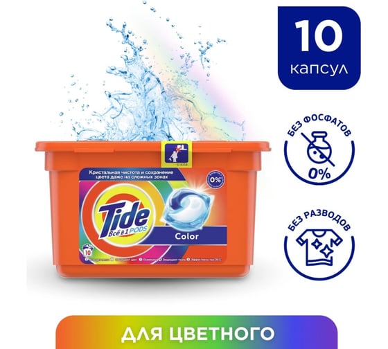 Капсулы для стирки Tide ВСЁ в 1 PODs Color 10 стирок 0001230127
