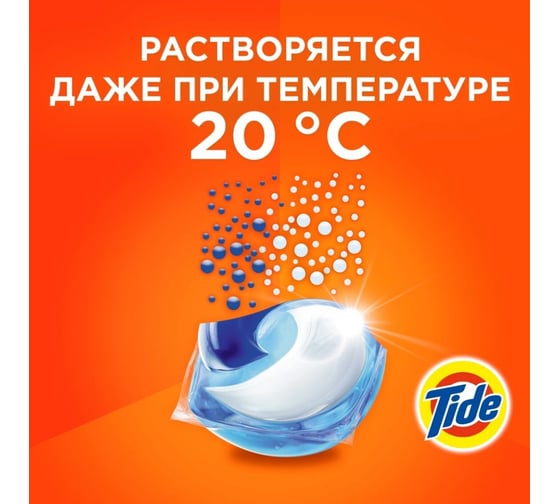 Капсулы для стирки Tide ВСЁ в 1 PODs Color 10 стирок 0001230127