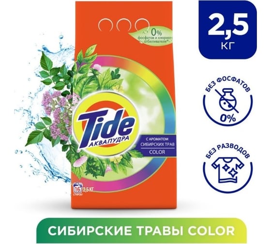 Стиральный порошок аквапудра для цветного белья Tide Color с ароматом Сибирских трав, автомат, 2.5 кг 0001230239