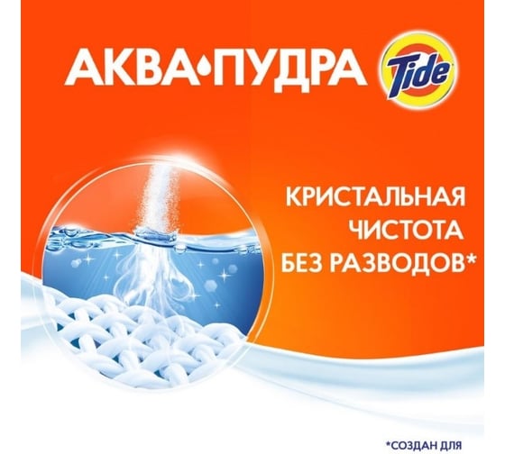 Стиральный порошок аквапудра для цветного белья Tide Color с ароматом Сибирских трав, автомат, 2.5 кг 0001230239