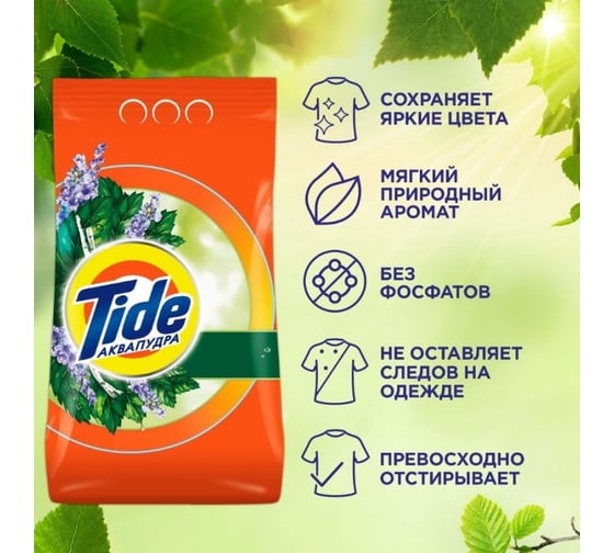 Стиральный порошок аквапудра для цветного белья Tide Color с ароматом Сибирских трав, автомат, 2.5 кг 0001230239