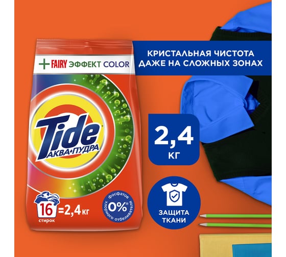 Стиральный порошок аквапудра для цветного белья Tide Color Fairy эффект, автомат, 2.4 кг 0001230248