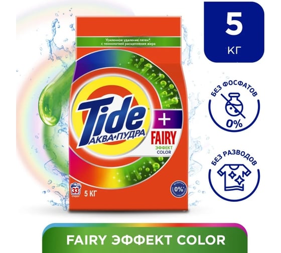 Стиральный порошок аквапудра для цветного белья Tide Color Fairy эффект, автомат, 5 кг 0001230249