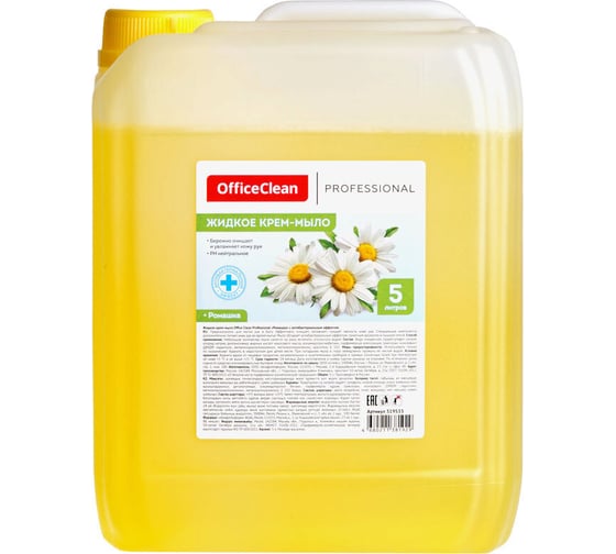 Жидкое мыло-крем OfficeClean Professional антибактериальное, с ромашкой, канистра, 5 л 319533