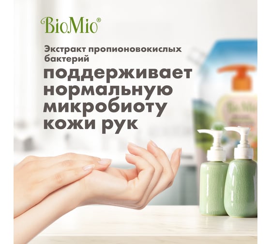 Жидкое мыло BioMio BIO-SOAP Refill с маслом абрикоса, 500 мл 517.70163.0101