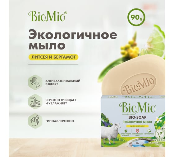 Туалетное мыло BioMio BIO-SOAP литсея и бергамот, 90 г 520.04187.0101