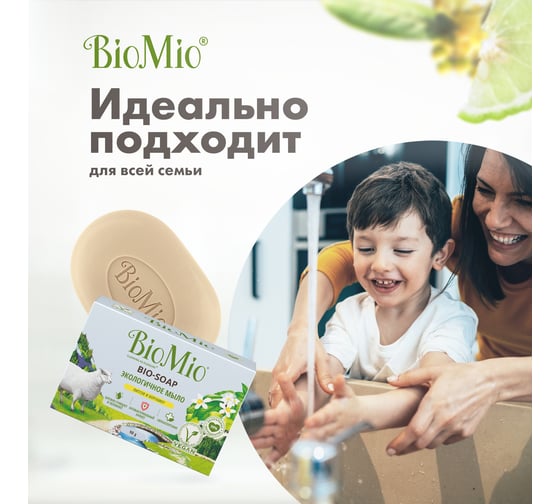 Туалетное мыло BioMio BIO-SOAP литсея и бергамот, 90 г 520.04187.0101