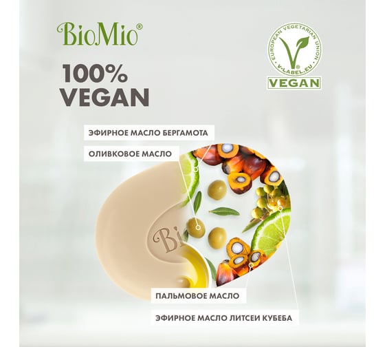 Туалетное мыло BioMio BIO-SOAP литсея и бергамот, 90 г 520.04187.0101