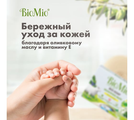 Туалетное мыло BioMio BIO-SOAP литсея и бергамот, 90 г 520.04187.0101