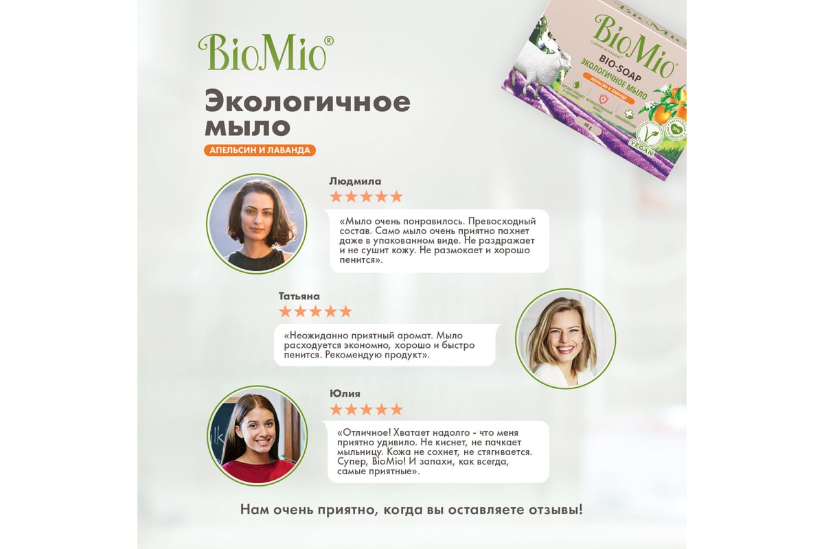 Туалетное мыло BioMio BIO-SOAP апельсин, лаванда и мята, 90 г  520.04188.0101 - выгодная цена, отзывы, характеристики, фото - купить в  Москве и РФ