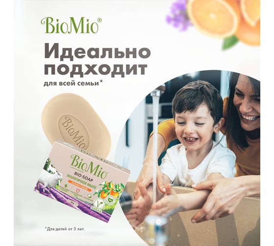 Туалетное мыло BioMio BIO-SOAP апельсин, лаванда и мята, 90 г 520.04188.0101