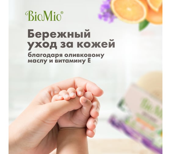 Туалетное мыло BioMio BIO-SOAP апельсин, лаванда и мята, 90 г 520.04188.0101