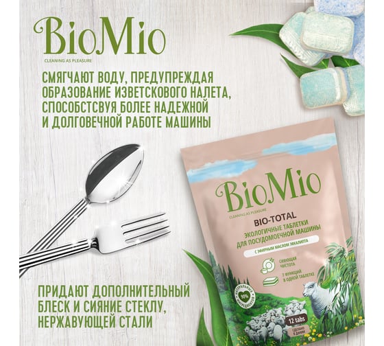 Таблетки для посудомоечной машины BioMio BIO-TOTAL Эвкалипт, 12 шт 510.44090.0101