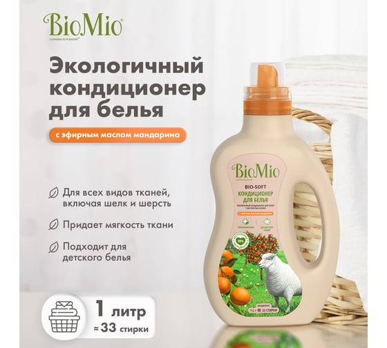 Кондиционер для белья BioMio BIO SOFT Мандарин, 1000 мл 503.04134.0101