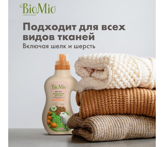 Кондиционер для белья BioMio BIO SOFT Мандарин, 1000 мл 503.04134.0101