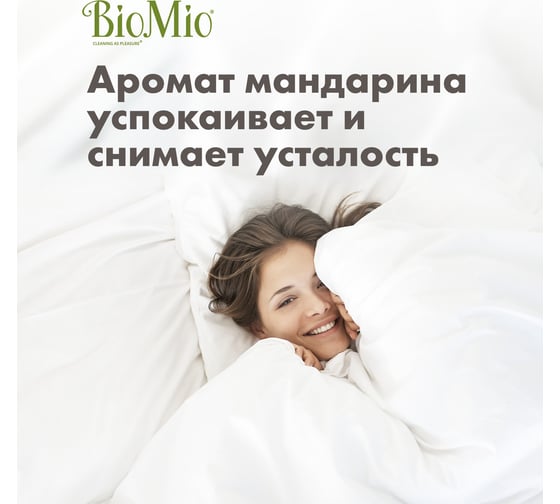Кондиционер для белья BioMio BIO SOFT Мандарин, 1000 мл 503.04134.0101