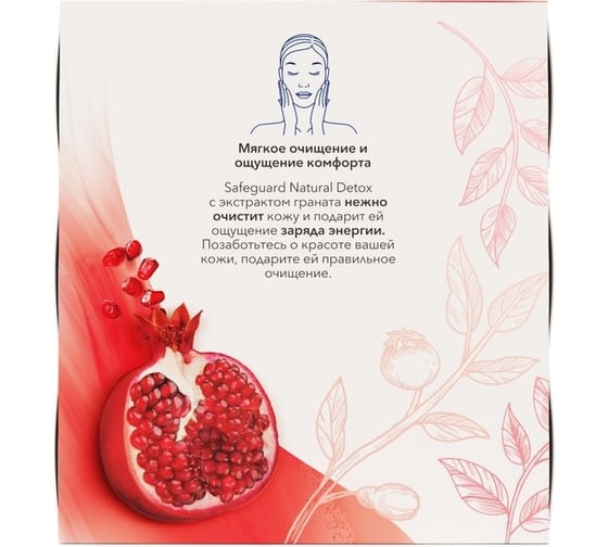 Туалетное мыло SAFEGUARD Natural Detox С Экстрактом Граната с антибактериальным эффектом, 110 г, повязка 0001024261