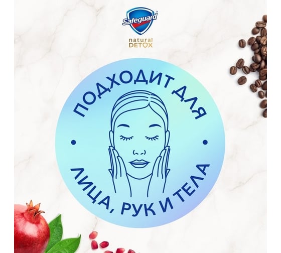 Туалетное мыло SAFEGUARD Natural Detox С Экстрактом Граната с антибактериальным эффектом, 110 г, повязка 0001024261