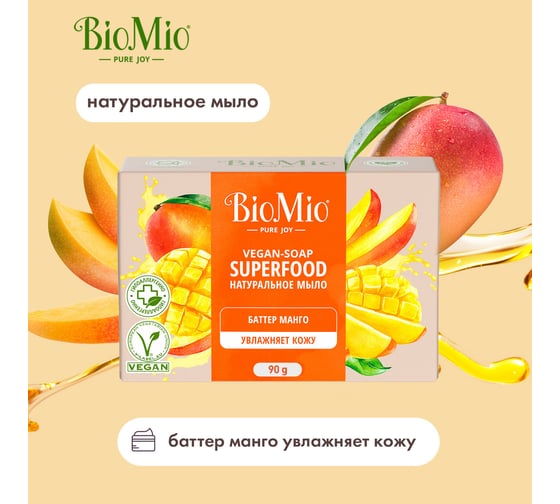 Натуральное мыло BioMio BIO-SOAP манго, 90 г 520.04398.0101
