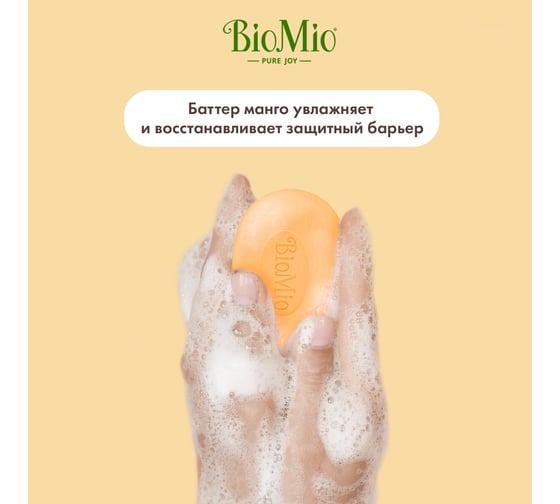 Натуральное мыло BioMio BIO-SOAP манго, 90 г 520.04398.0101