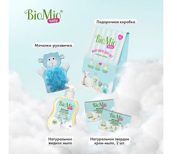 Детский набор для купания BioMio BABY с мочалкой с натуральным мылом 313.04396.0101