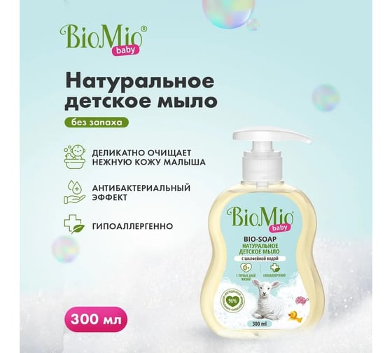 Детский набор для купания BioMio BABY с мочалкой с натуральным мылом 313.04396.0101