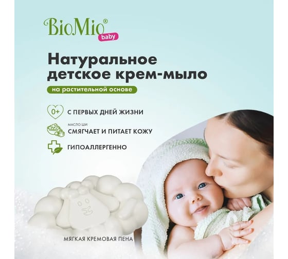 Детский набор для купания BioMio BABY с мочалкой с натуральным мылом 313.04396.0101