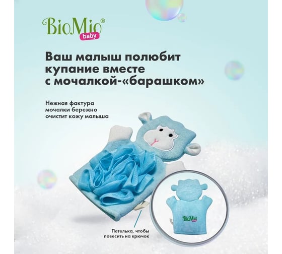 Детский набор для купания BioMio BABY с мочалкой с натуральным мылом 313.04396.0101