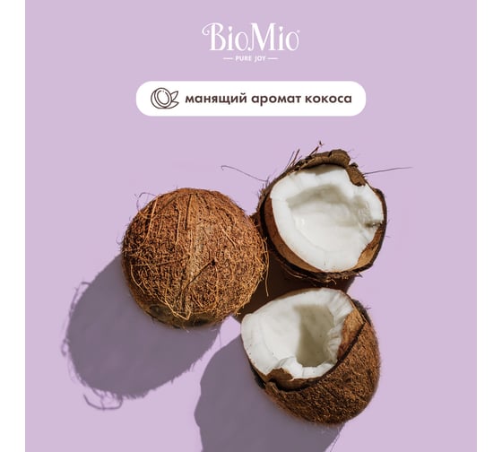 Натуральное мыло BioMio BIO-SOAP инжир и кокос, 90 г 520.04404.0101