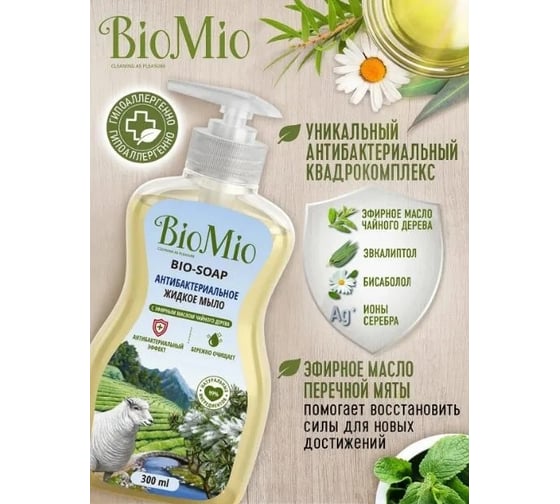 Антибактериальное жидкое мыло BioMio BIO-SOAP с маслом чайного дерева, 300 мл 517.04177.0101