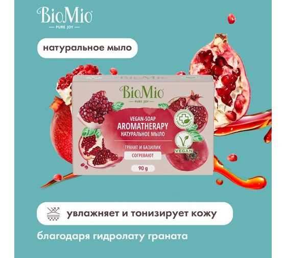 Натуральное мыло BioMio BIO-SOAP гранат и базилик, 90 г 520.04402.0101