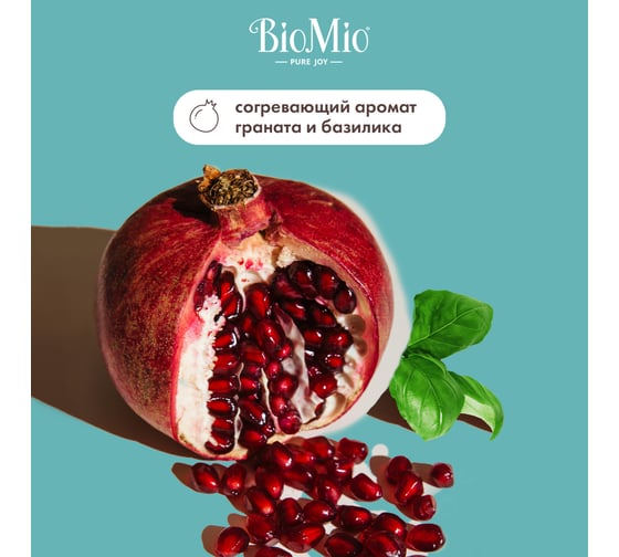 Натуральное мыло BioMio BIO-SOAP гранат и базилик, 90 г 520.04402.0101