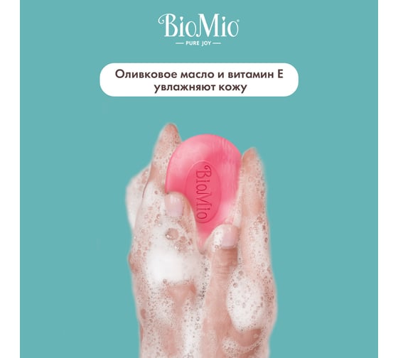 Натуральное мыло BioMio BIO-SOAP гранат и базилик, 90 г 520.04402.0101